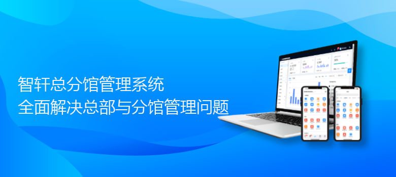 总分馆管理系统